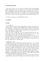 [전략경영] 신세계백화점의 전략 분석-7