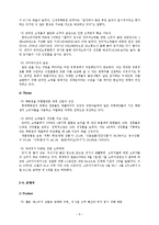 [전략경영] 신세계백화점의 전략 분석-9