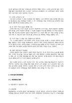[전략경영] 신세계백화점의 전략 분석-13