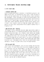[피자산업] 피자사업에 대한 분석-4
