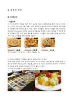 [피자산업] 피자사업에 대한 분석-13