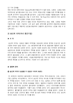 [피자산업] 피자사업에 대한 분석-19