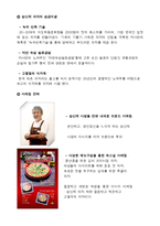 [피자산업] 피자사업에 대한 분석-20