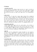 [마케팅] 아이리버의 경영위기에 대한 마케팅 분석-7