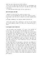 [경영전략] KTF 이동통신 사업부 환경분석 -마이클포터의 5Forces Model-18