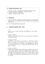 [병원회계] 인제대학교 부속 서울 백병원 재무제표분석-4
