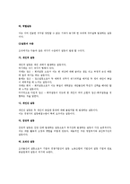 [조직행동] 갈등의 사례와 해결-3