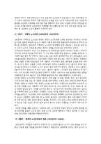 [조직행동] 갈등의 사례와 해결-7