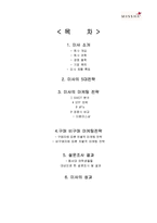 [마케팅전략] 미샤의 마케팅 전략-16