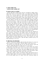 [금융상품론] GM 대우 선물환 헤지-9