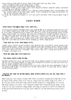 박태준(포스코)과 유일한(유한양행)의 경영철학의 공통점과 차이점-4