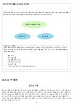박태준(포스코)과 유일한(유한양행)의 경영철학의 공통점과 차이점-5