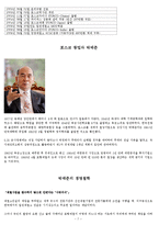 박태준(포스코)과 유일한(유한양행)의 경영철학의 공통점과 차이점-7