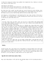 박태준(포스코)과 유일한(유한양행)의 경영철학의 공통점과 차이점-8