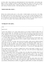 박태준(포스코)과 유일한(유한양행)의 경영철학의 공통점과 차이점-9