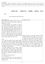 박태준(포스코)과 유일한(유한양행)의 경영철학의 공통점과 차이점-10
