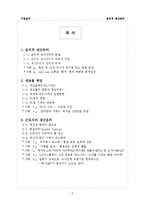 [기업윤리] 윤리적 생산관리-2