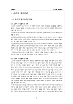 [기업윤리] 윤리적 생산관리-3