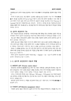 [기업윤리] 윤리적 생산관리-4