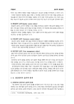 [기업윤리] 윤리적 생산관리-5