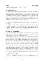 [기업윤리] 윤리적 생산관리-6