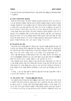 [기업윤리] 윤리적 생산관리-7