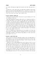 [기업윤리] 윤리적 생산관리-8