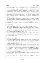 [기업윤리] 윤리적 생산관리-9