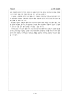 [기업윤리] 윤리적 생산관리-10