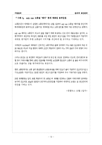 [기업윤리] 윤리적 생산관리-12