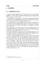 [기업윤리] 윤리적 생산관리-13