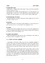 [기업윤리] 윤리적 생산관리-15