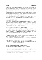 [기업윤리] 윤리적 생산관리-17