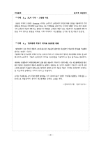 [기업윤리] 윤리적 생산관리-20