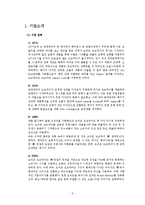 [국제경영전략] 초코파이의 해외진출-2