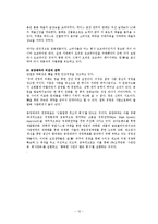 [국제경영전략] 초코파이의 해외진출-12