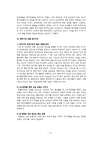 [국제경영전략] 초코파이의 해외진출-14