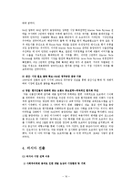 [국제경영전략] 초코파이의 해외진출-16