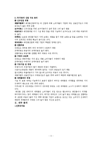 국내 화장품산업 분석 - 아모레 퍼시픽, 한불화장품-5