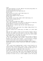 국내 화장품산업 분석 - 아모레 퍼시픽, 한불화장품-18