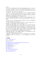 국내 화장품산업 분석 - 아모레 퍼시픽, 한불화장품-19