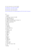 국내 화장품산업 분석 - 아모레 퍼시픽, 한불화장품-20