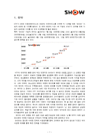 [마케팅] KTF 쇼 SHOW 마케팅전략-2