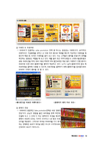 [촉진전략, 마케팅] 와바 WABAR 촉진관리 성공 프랜차이즈-12