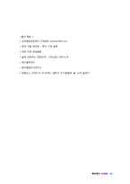 [촉진전략, 마케팅] 와바 WABAR 촉진관리 성공 프랜차이즈-14