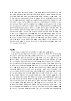 [국제경영] 미원의 인도네시아 진출과 성공요인-7