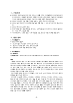 [마케팅전략] CJ뉴트라 에너지 바(다이어트바, 에너지바) 마케팅전략-2