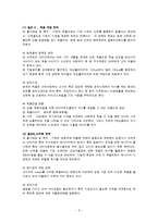 [마케팅전략] CJ뉴트라 에너지 바(다이어트바, 에너지바) 마케팅전략-5