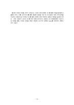 [마케팅전략] CJ뉴트라 에너지 바(다이어트바, 에너지바) 마케팅전략-13