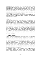 [조직설계] 화장품 산업 분석과 조직이 나아갈 시사점-9